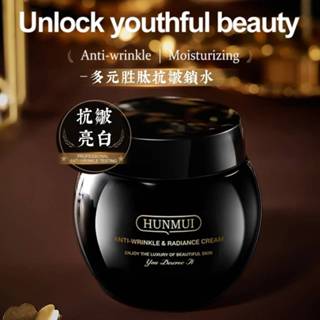 【現貨】HUNMUI 玻色因高保濕黑繃帶 緊緻亮白拉絲精華乳霜 保濕不黏膩 水解膠原精華霜