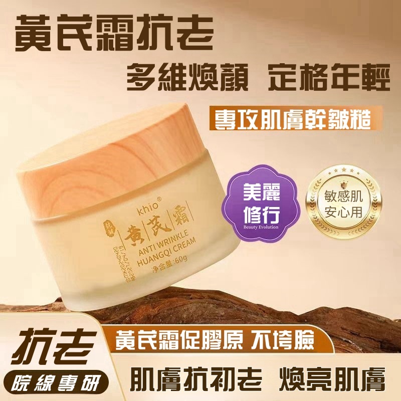 全新3代升級🔥黃芪面霜 黃芪霜 面霜 黃耆霜 保濕霜 面霜 乳霜 美白補水保濕 祛黃提亮 改善暗沉 美白提亮 美白面霜