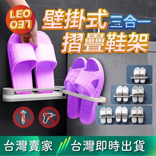 LEO037｜🔥臺灣現貨秒出🔥壁掛式摺疊鞋架 多功能鞋架 無痕鞋架 摺疊鞋架 收納架 拖鞋架 室內拖鞋收納 牆面拖鞋架