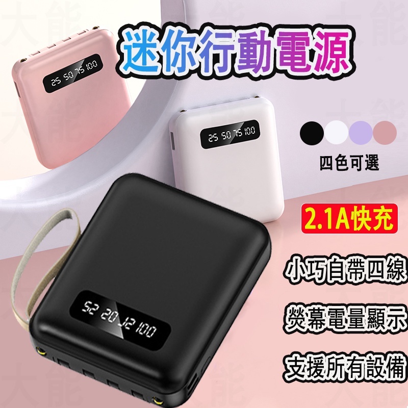 【台灣出貨】新款自帶線 迷你 LED數顯行動電源 20000mah 大容量行動電源  隨身行動充BSMI：R56997
