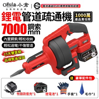 【Ogula小倉】電動疏通機 疏通器 鋰電管道疏通機 家用廚房下水道 通廁所馬桶地漏 通下水管道疏通機 疏通神器