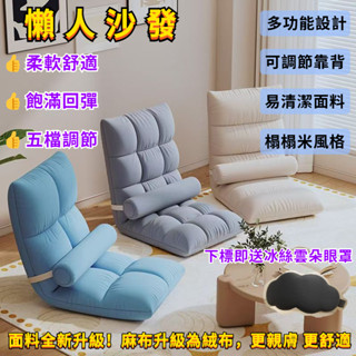 ✨臺灣24H出貨✨懶人沙發 靠背椅 榻榻米 折疊椅 坐墊 椅墊 靠背 小沙發 和室椅 多功能休閒躺椅 椅子 單人沙發