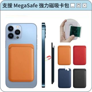 現貨 Magsafe 磁吸 卡套 iPhone 16/15/14/13/12 Pro Max PU皮革 信用卡收納，卡包