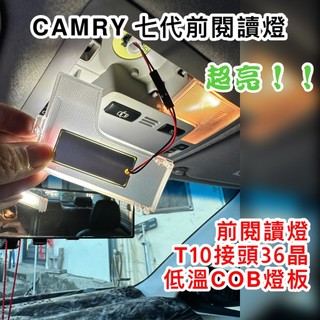 TOYOTA CAMRY 七代 室內燈 閱讀燈 車門燈 倒車燈 後車箱燈 LED