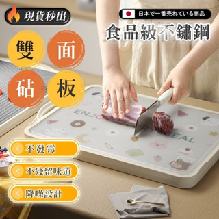🔥秒出 不鏽鋼雙面砧板【東京職人】不鏽鋼砧板 雙面砧板 切菜板 不鏽鋼雙面砧板 廚房砧板 不鏽鋼沾板 磨泥板 菜板
