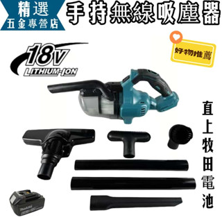 免運🔥 無線吸塵器 無刷吸塵器 牧田款 18V 兩用吸塵器 鋰電吸塵器 手持吸塵器 家用吸塵器 充電式無刷吸塵器
