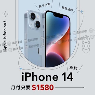 iPhone 13.14.15.16 免卡分期 無卡分期 現金分期 iPhone分期 蘋果分期 手機分期 學生18歲分期