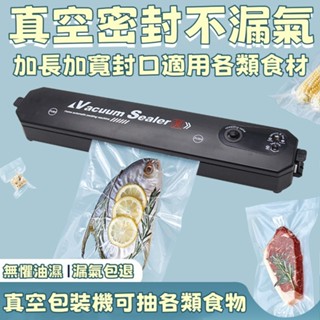 食物真空機 真空封口機 真空包裝機 真空保鮮機 食品真空機封口機 家用封口機 多功能封口機 密封機 真空包裝 食品包裝