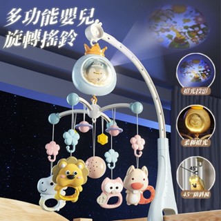 臺灣現貨🏡床鈴 寶寶床頭搖鈴 音樂搖鈴 嬰兒安撫床鈴 嬰兒床鈴寶寶搖鈴 嬰兒床 旋轉床鈴 搖籃曲床鈴 寶寶玩具