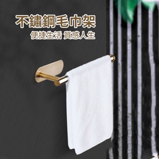 ［隔日到貨］黏貼打孔兩用毛巾架 加長毛巾桿 紙巾桿 304不鏽鋼紙巾架 廁所壁掛衛生捲紙架 廁所免打孔毛巾架 廚房紙巾架