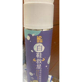 【富發牌】白鞋救星-泡沫式鞋面清潔劑 220ml 白鞋清潔 白鞋清潔劑 鞋子清潔劑 洗鞋神器 洗鞋劑 鞋子清潔慕斯