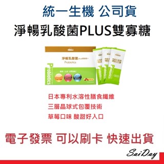 統一生機 淨暢乳酸菌PLUS雙寡糖+ 5g*20包/盒