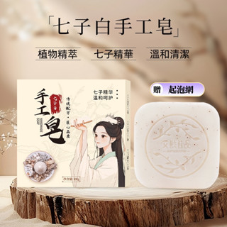 【臺灣現貨火速發】七子白手工皂、七子白皂、海鹽皂、除蟎皂、精油皂、潔面皂、肥皂、香皂、除蟎皂、控油、手工皂
