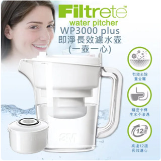 賣貴通報 3M WP3000 plus 即淨長效濾水壺內含一濾心