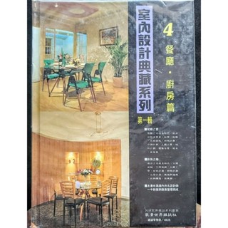 室內設計典藏系列 餐廳廚房篇 餐廳設計 室內設計 廚房設計 居家佈置 廚房更新 室內裝修 廚房餐廳裝修 室內空間設計作品