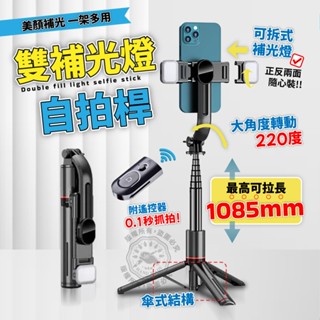 雙補光燈三腳架 手機自拍棒 藍芽自拍器 CYKE L12D 美顏自拍神器 適用直播/攝影/拍照 自拍神器 加長 自拍桿