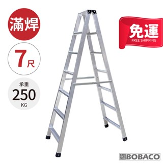 大船回港【加厚滿焊鋁製工作梯 7尺】臺灣製 免運 工作梯 A字梯 油漆梯 折疊鋁梯 木工裝修梯子