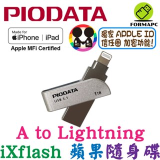PIODATA iXflash Lightning USB3.1 iOS專用 OTG 雙頭隨身碟 蘋果隨身碟 備份儲存碟