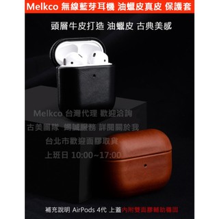 Melkco特價Apple蘋果AirPods Pro 3代 2代 1代 全包 油蠟 牛皮皮套保護套殼耳機套殼防摔殼套