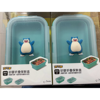 全新商品～Bone寶可夢卡比獸矽膠摺疊保鮮盒 便當盒 可折疊 可微波 可冷凍 800ml、1200ml寶可夢正版