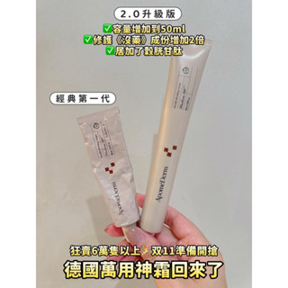 ApomeDerm德國萬用神霜2.0加強版50ml