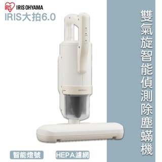 日本IRIS OHYAMA 大拍6.0 雙氣旋智慧偵測除塵蟎機 除蟎吸塵器 雙氣旋除蟎機 手持吸塵器