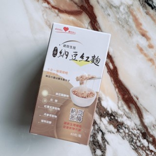 現貨✔統欣生技 納豆紅麴 60粒/盒 -好buy家 (效期2027.09.20)