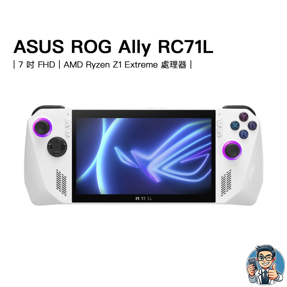 ASUS ROG Ally RC71L 2023 電競掌機 7 吋 120Hz 觸控螢幕 16GB LPDDR5 512GB SSD 白色