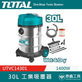 【達利商城】TOTAL 30L 工業吸塵器 UTVC14301 乾濕吸塵器 全配款 檢驗合格證號 R75331 吸塵器
