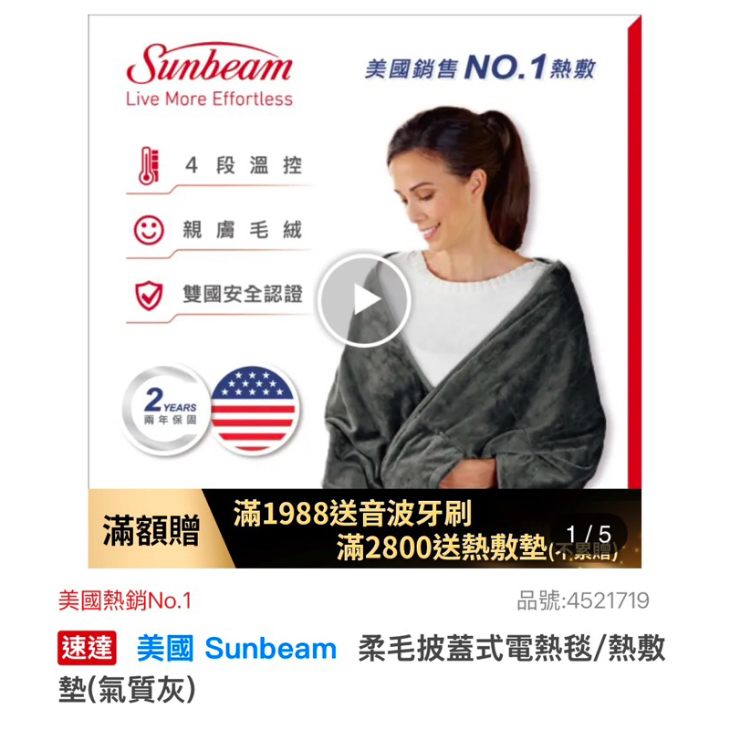 二手 Sunbeam 電熱毯