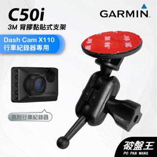 GARMIN｜行車紀錄器｜臺南現貨｜黏貼式支架｜Dash Cam X110 專用｜C50i｜3M雙球支架｜破盤王