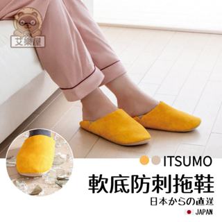 【現貨】日本直送 itsumo 室內拖鞋 防災拖鞋 軟底防刺拖鞋 防滑 護腳 可水洗 鬆緊帶 安全鞋 不分左右腳 艾樂屋