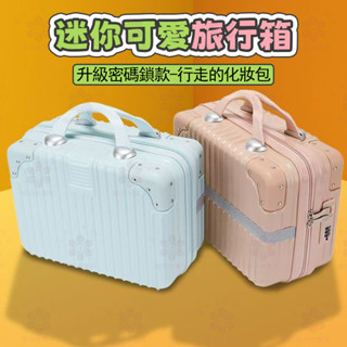 【桃園新店】升級密碼鎖款 行李箱 化妝箱 手提箱 14吋16吋便攜小行李箱子迷你可愛旅行箱女化妝品收納包 行李箱