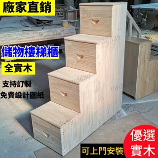 全臺熱銷~支援訂製 可上門安裝 梯櫃 儲物樓梯 步梯 踏步梯 單賣子母床櫃梯高架床梯子實木臺階兒童踏步櫃儲物櫃抽屜櫃