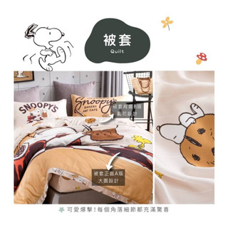 【南部孩子】奧斯汀寢飾 史奴比 SNOOPY被單 被套 鋪棉兩用被 鋪棉被單 鋪棉被套 300織天絲/SN141美好時光