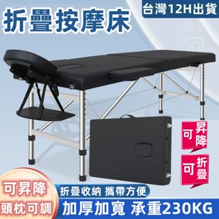 ⚡臺灣12h出貨⚡發票保固 可折疊 可昇降 按摩床 折疊按摩床 美容床 折疊美容床 推拿床 刺青床 診療床 理療床