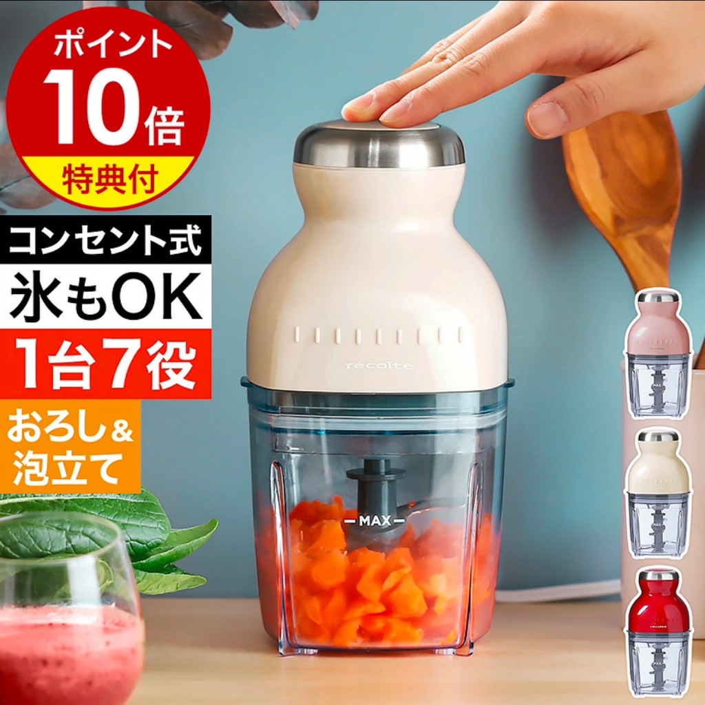 【日本境內】recolte 麗克特 Bonne RCP-3萬用調理機 食物調理機 料理機 副食品 甜點 冰品 預購