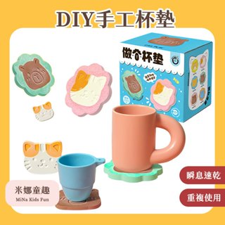 🔥[臺灣現貨 有開發票]🔥手工杯墊DIY 科答鴨 兒童DIY矽藻土吸水杯墊 餐桌防燙隔熱墊 可洗茶杯墊 DIY杯墊
