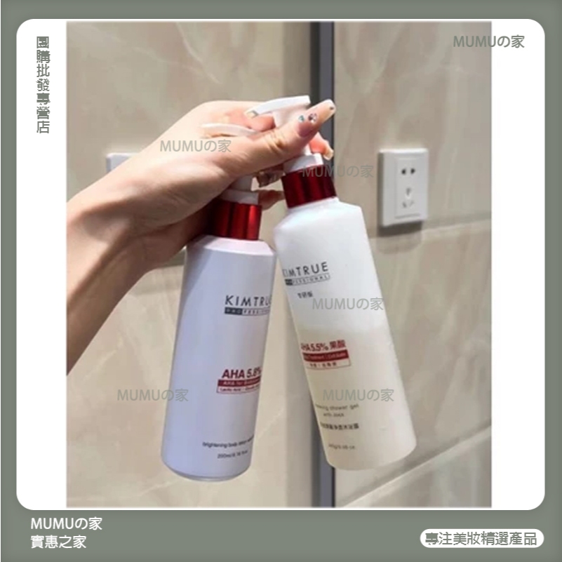 MUMUの家💞  KIMTURE且初小紅帽身體乳 果酸沐浴露 kimtrue 身體乳 kimtrue 卸妝膏 果酸沐浴露