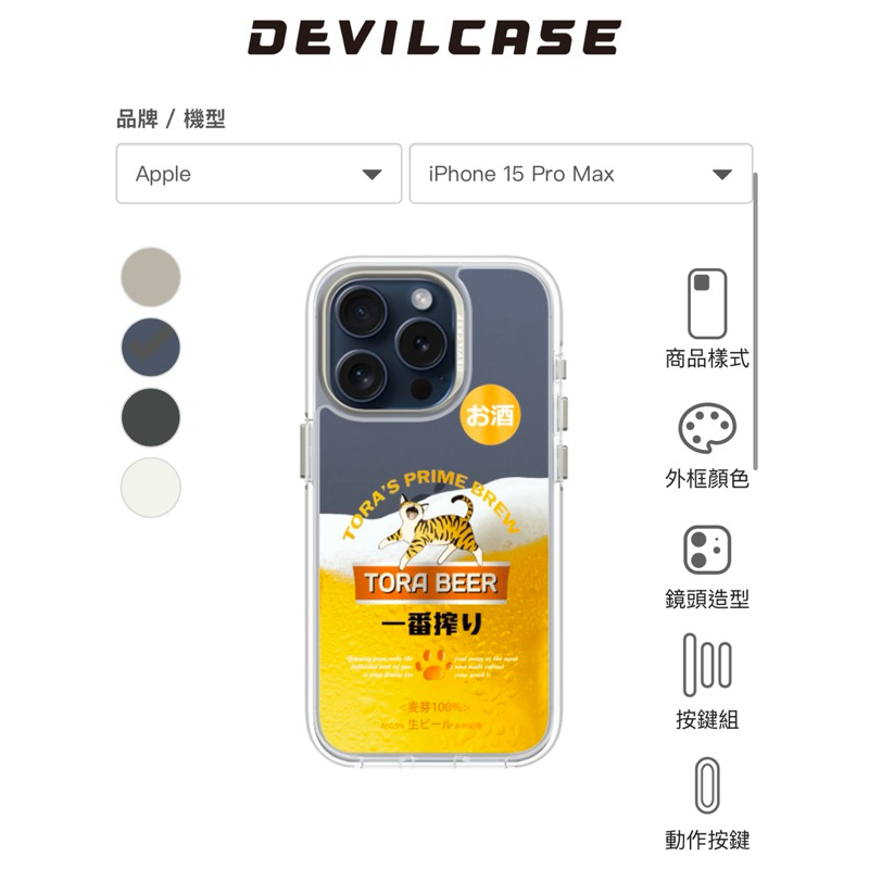 Devilcase小虎牌啤酒手機殼（二手） iPhone 15 Pro max