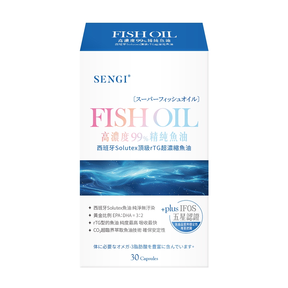 多件優惠✅ 有感好物推薦🏆Sengi  超臨界萃取99%西班牙Solutex頂級魚油 30粒/盒