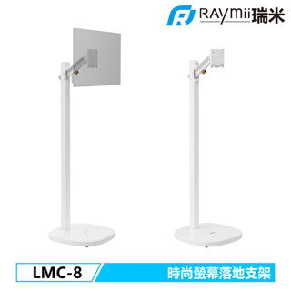 瑞米 Raymii LMC-8 移動式時尚落地螢幕託盤支架 螢幕架 電視架 落地架 直播架