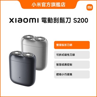 Xiaomi 電動刮鬍刀 S200【小米官方旗艦店】