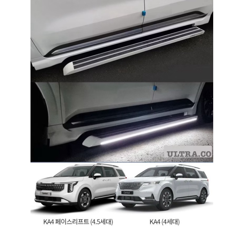 👉🏻現貨供應👈🏻KIA Carnival  KA4&4.5代通用AG車身同色側裙一體式電動踏板（韓國原裝進口）