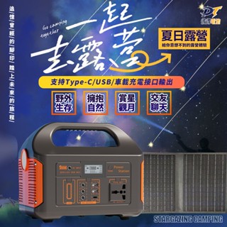 500W露營電源 戶外行動電源 防災 緊急用電源 戶外照明 夜市擺攤 可太陽能充電 鉛酸電池