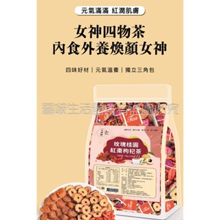 【仁濟中藥 女神殿】玫瑰桂圓紅棗枸杞茶 臺灣製造 搶鮮上市限時優惠