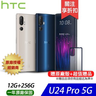 HTC U24 pro (12G/256G) 6.8吋手機 贈-HTC原廠殼/多樣超值好禮
