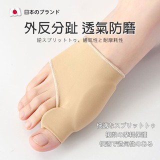 日本製大拇指外翻矯正套 可穿鞋男女通用 拇指外翻防磨分趾器 拇指調整 腳趾保護 大拇指保護套 大腳趾外翻分趾分離器