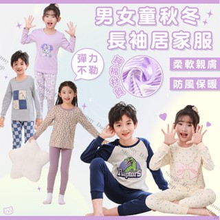 🌞晴天🌞(現貨)男女童秋冬長袖居家服 中大童睡衣 兒童居家套裝 兒童睡衣套裝 長袖長褲 保暖 圓領 K136
