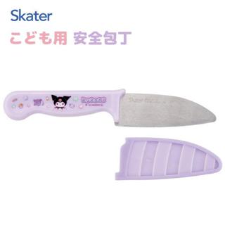 🌲森林喵 🌲SKATER 庫洛米 兒童菜刀 安全菜刀 卡通菜刀 兒童卡通菜刀 現貨